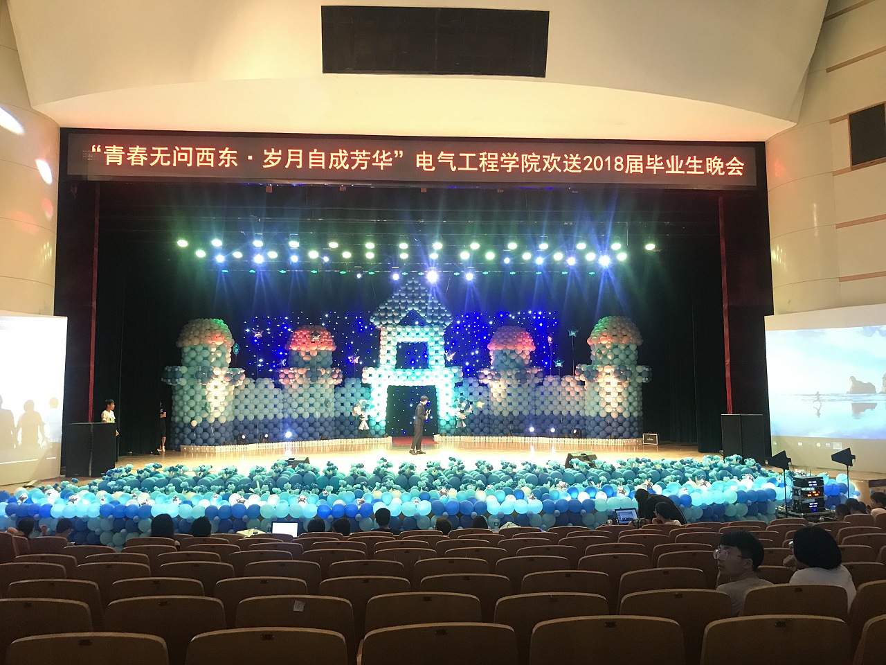 “電”亮未來，夢想啟航——2018年燕山大學電氣工程學院畢業生晚會氣球造型舞臺藝術策劃方案