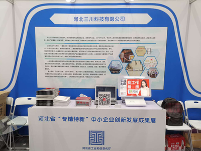河北14家“專(zhuān)精特新”企業(yè)閃耀雙創(chuàng)周，安防技術(shù)服務(wù)展現(xiàn)硬核實(shí)力